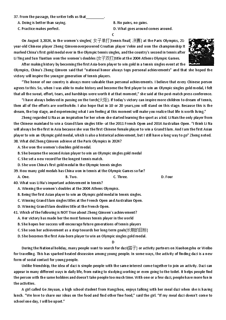 浙江省杭州大关中学教育集团2024-2025学年九年级上学期10月英语教学质量调研第3页