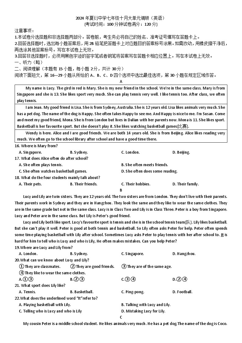 浙江省杭州夏衍中学2024-2025学年七年级上学期十月大单元调研英语试卷第1页