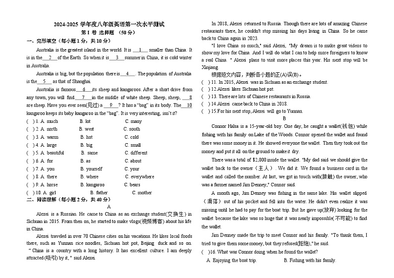 山东省聊城市阳谷县阿城中学2024-2025学年八年级上学期第一次月考英语试题第1页