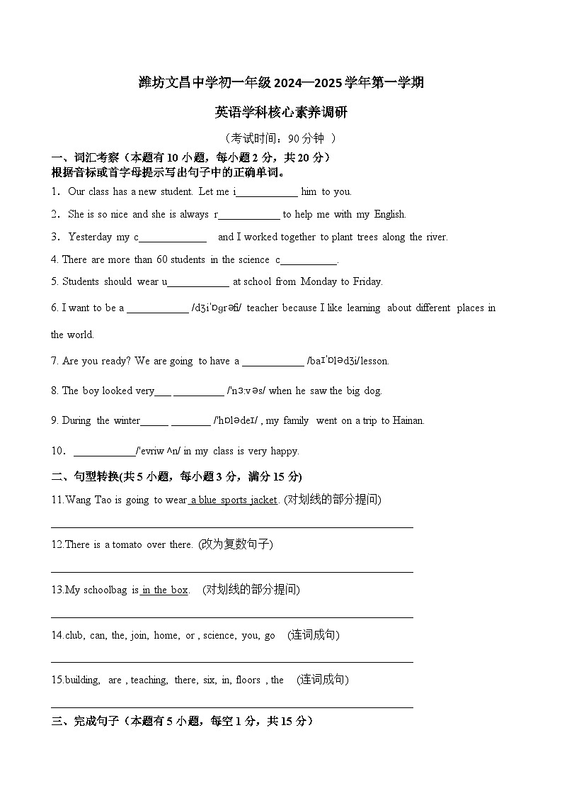 山东省潍坊文昌中学2024-2025学年上学期七年级10月月考英语试题第1页