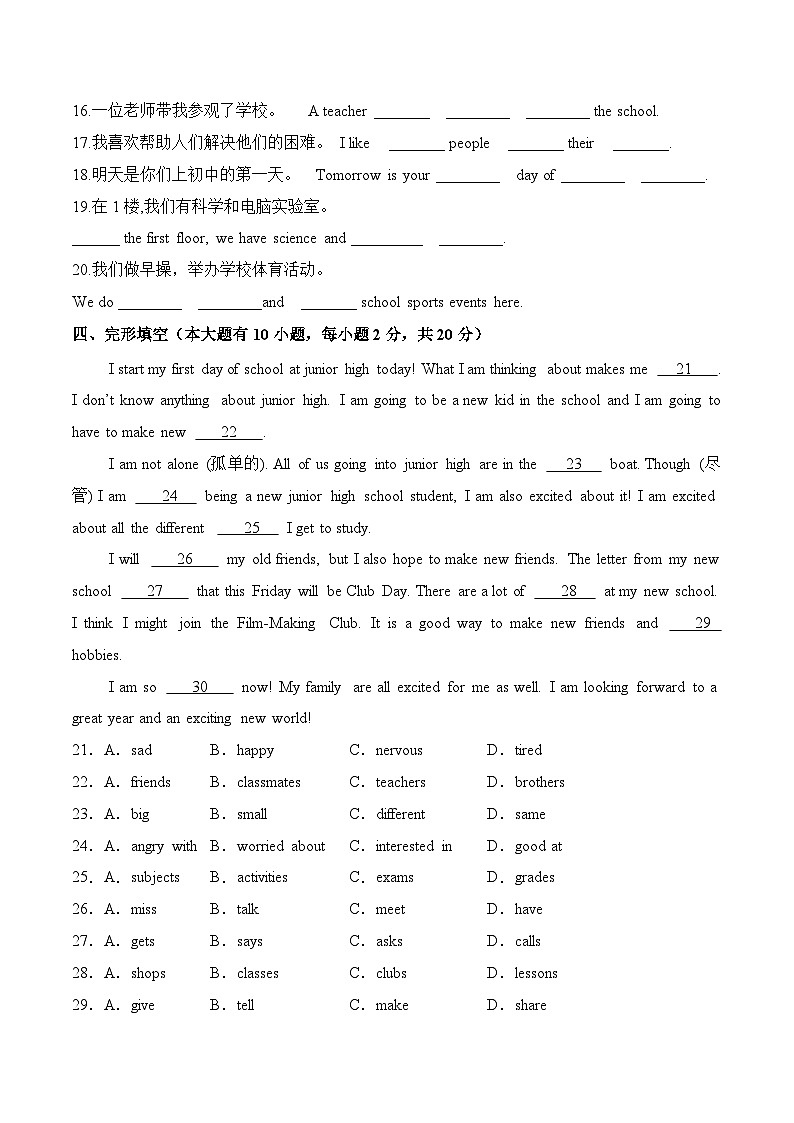 山东省潍坊文昌中学2024-2025学年上学期七年级10月月考英语试题第2页