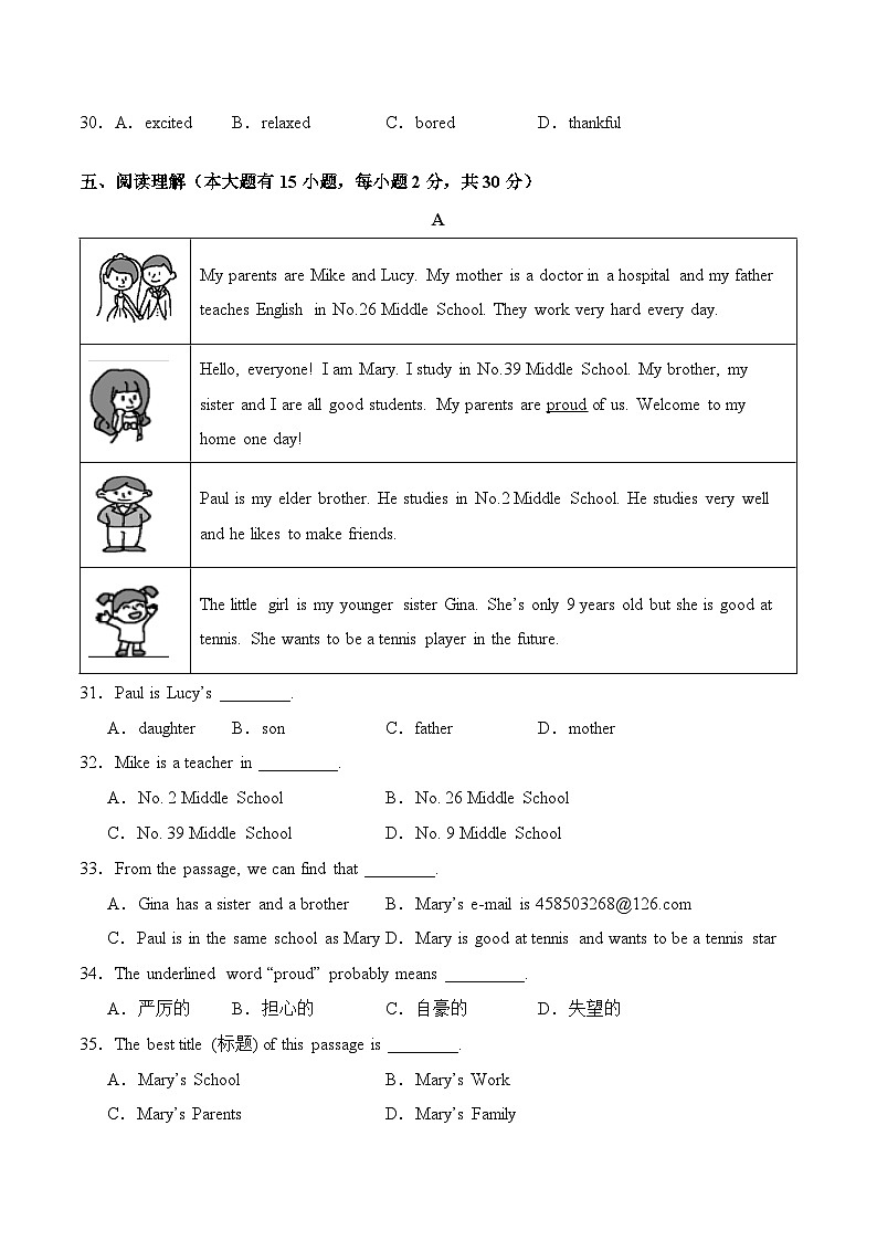 山东省潍坊文昌中学2024-2025学年上学期七年级10月月考英语试题第3页