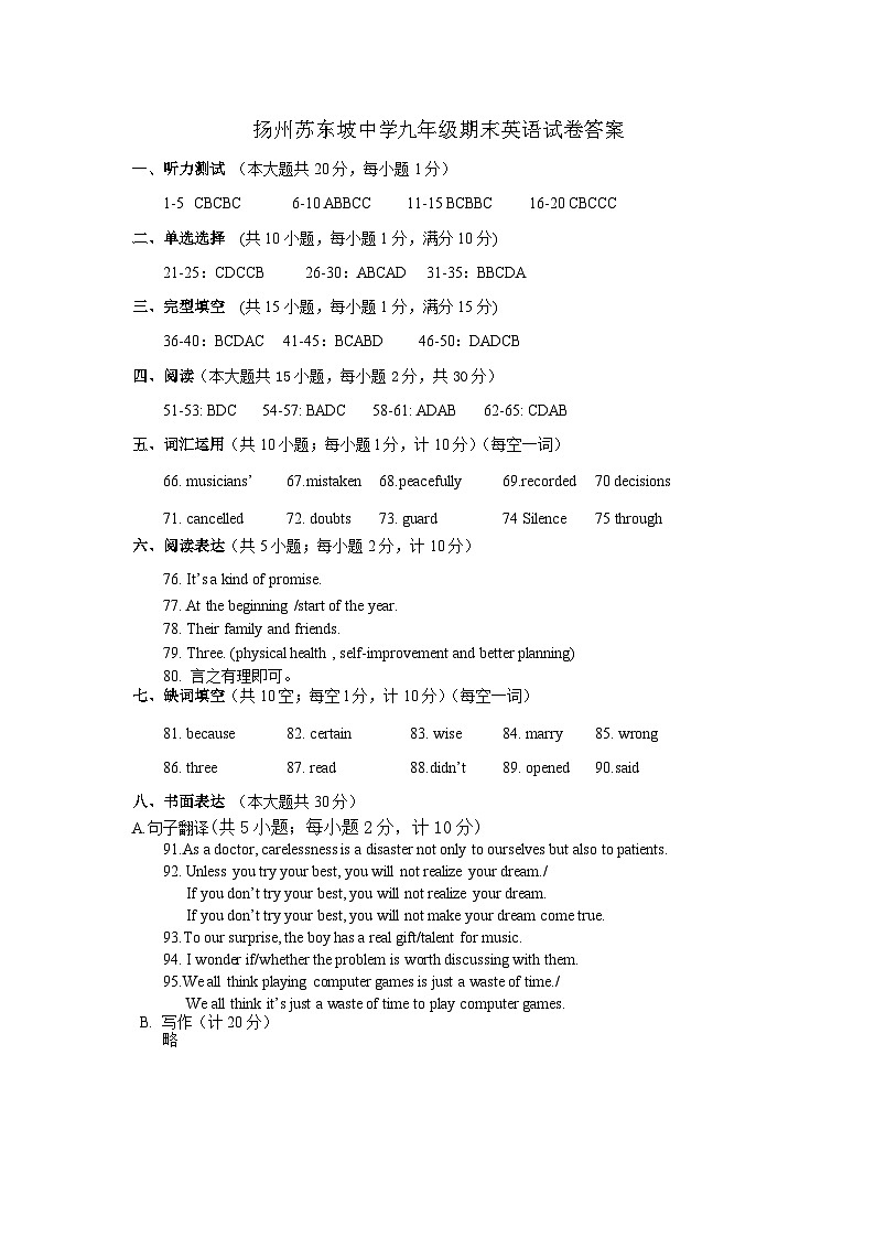 江苏省扬州市苏东坡中学2023-2024学年九年级上学期期末考试英语试卷01