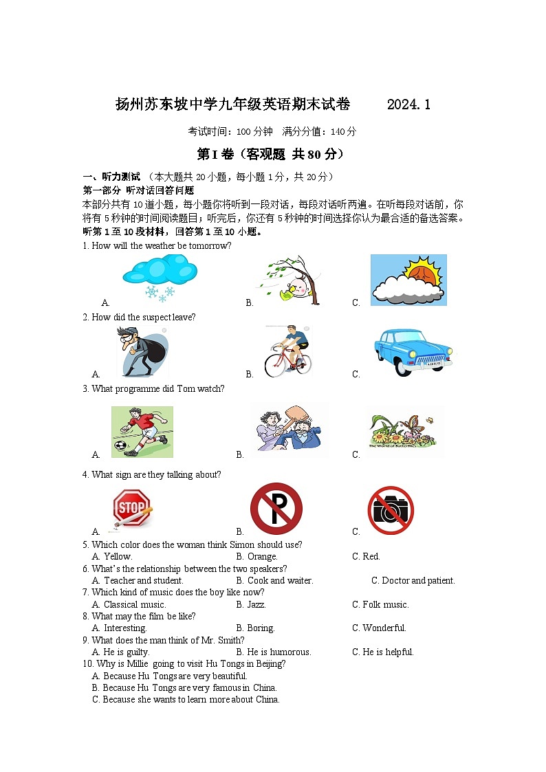 江苏省扬州市苏东坡中学2023-2024学年九年级上学期期末考试英语试卷01