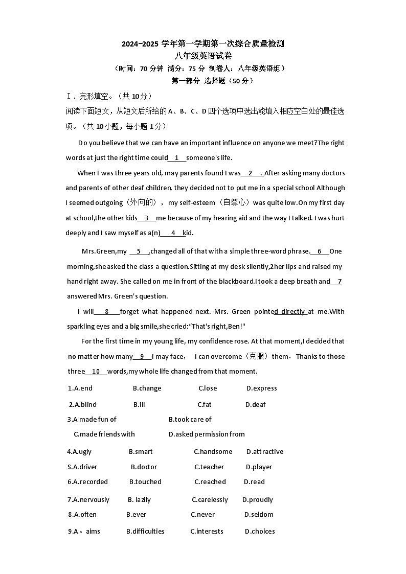 东升学校2024-2025学年八年级上学期2024.10 月考卷第1页