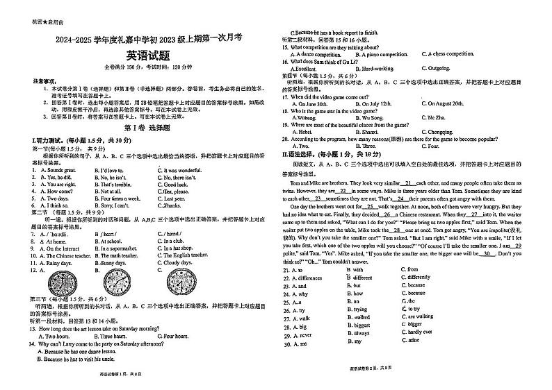 重庆市礼嘉中学校2024-2025学年八年级上学期第一次月考英语试卷第1页