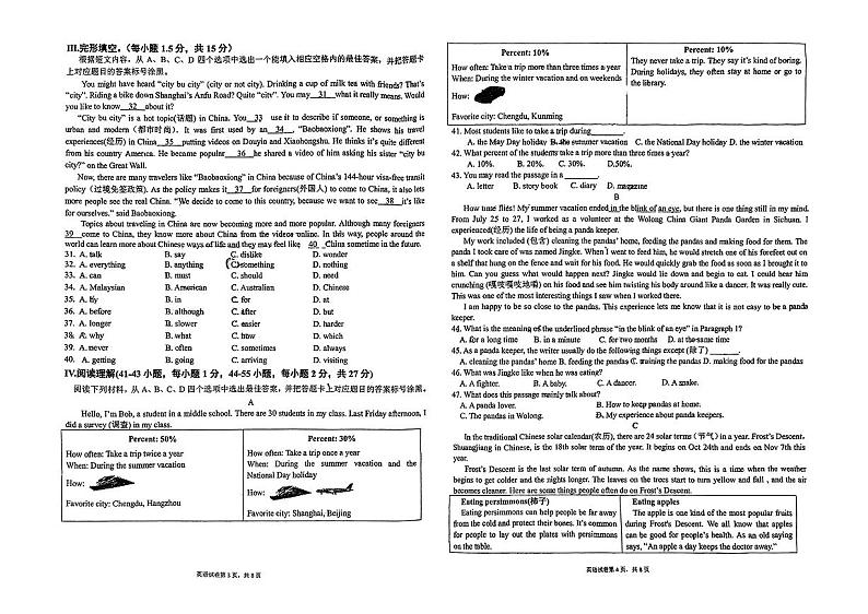 重庆市礼嘉中学校2024-2025学年八年级上学期第一次月考英语试卷第2页