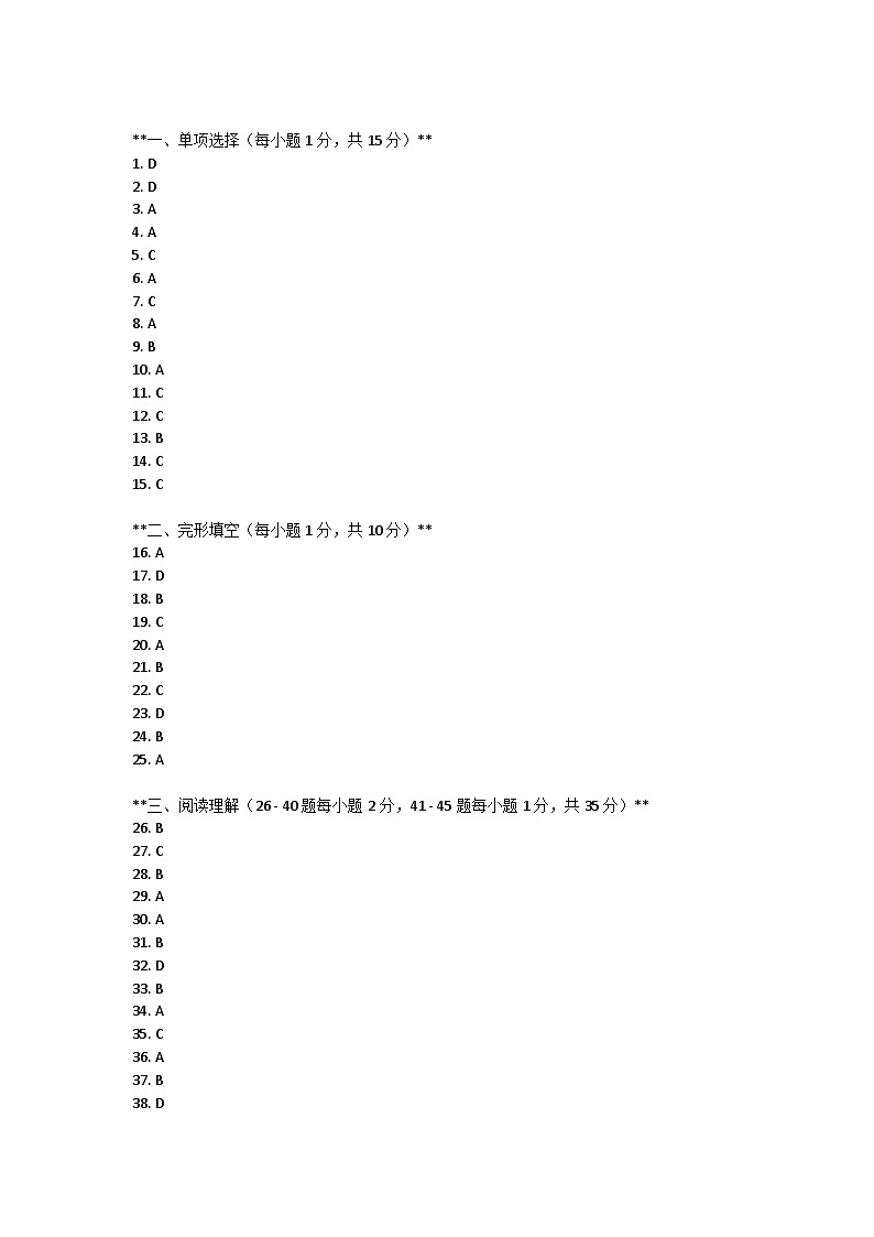 内蒙呼和浩特市实验集团2023-2024学年七年级上学期期中考试英语试卷答案第1页