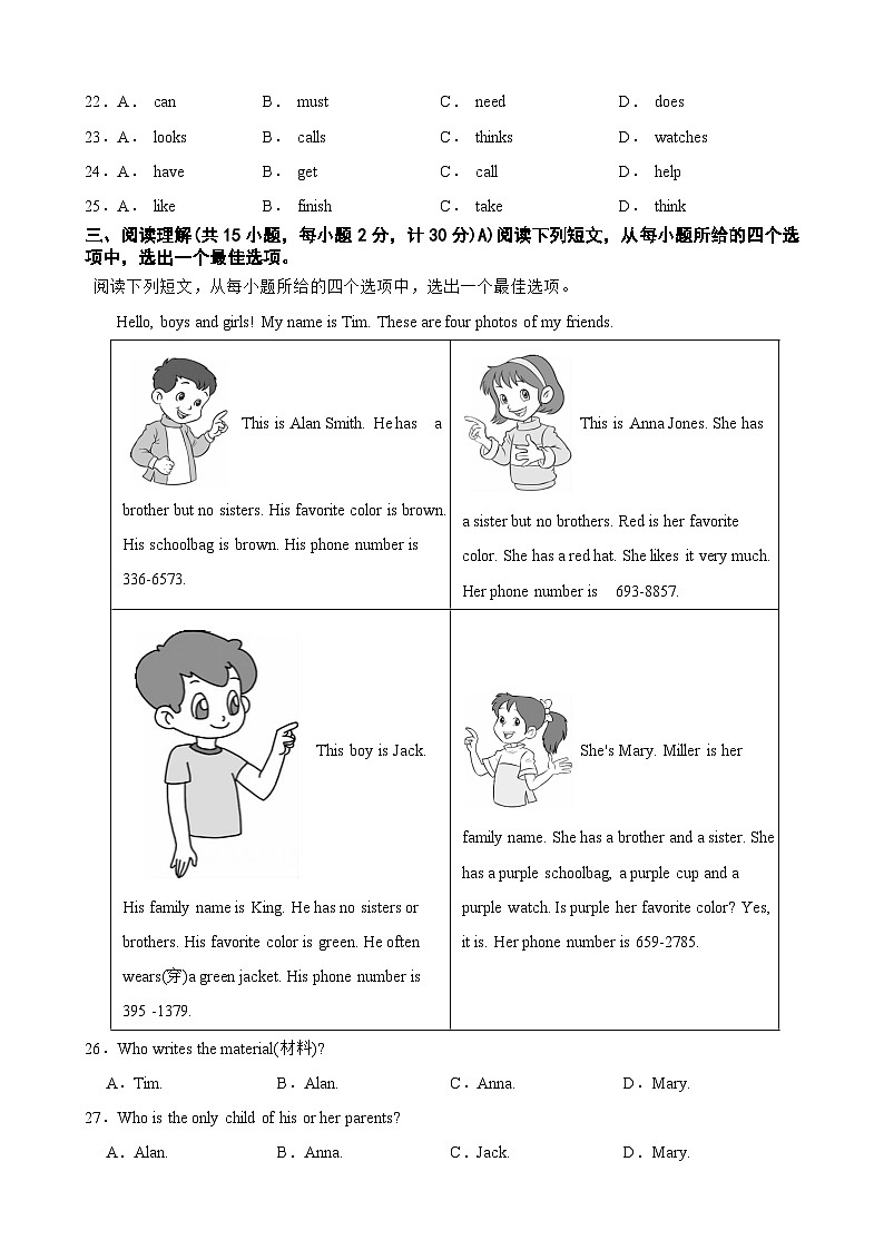 湖北省随州市随县2023-2024学年七年级上学期期末学业质量监测英语试题03
