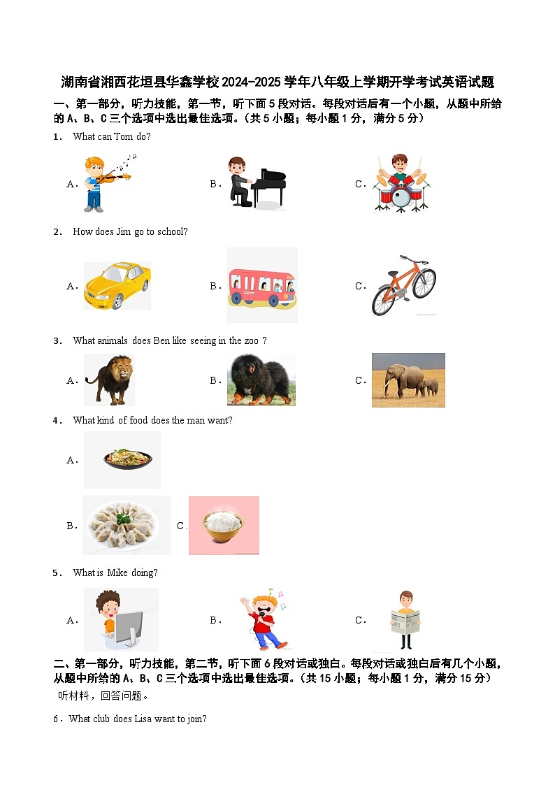 湖南省湘西花垣县华鑫学校2024-2025学年八年级上学期开学考试英语试题第1页