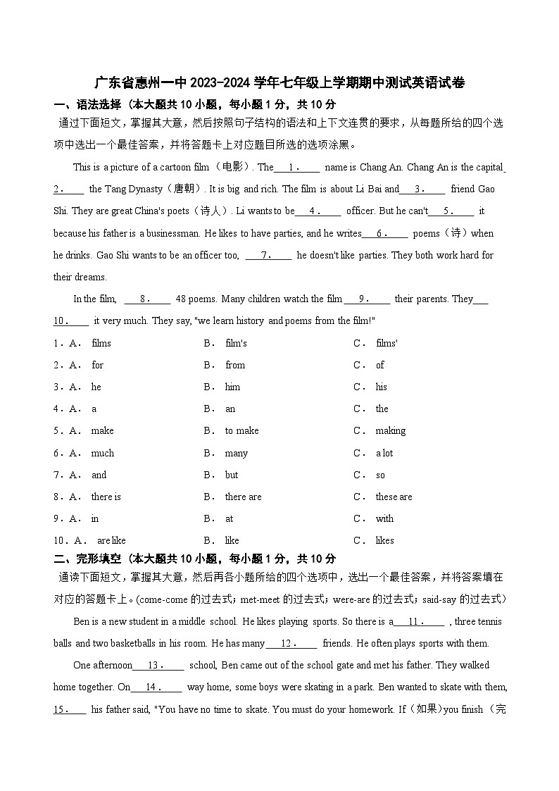 广东省惠州一中2023-2024学年七年级上学期期中测试英语试卷第1页