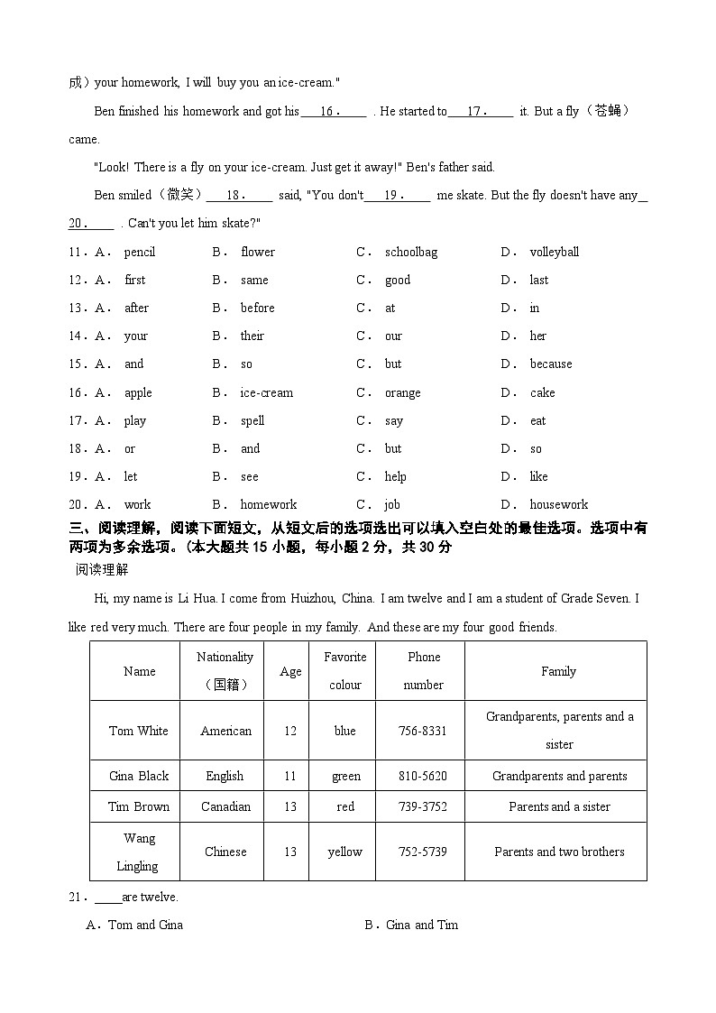 广东省惠州一中2023-2024学年七年级上学期期中测试英语试卷第2页