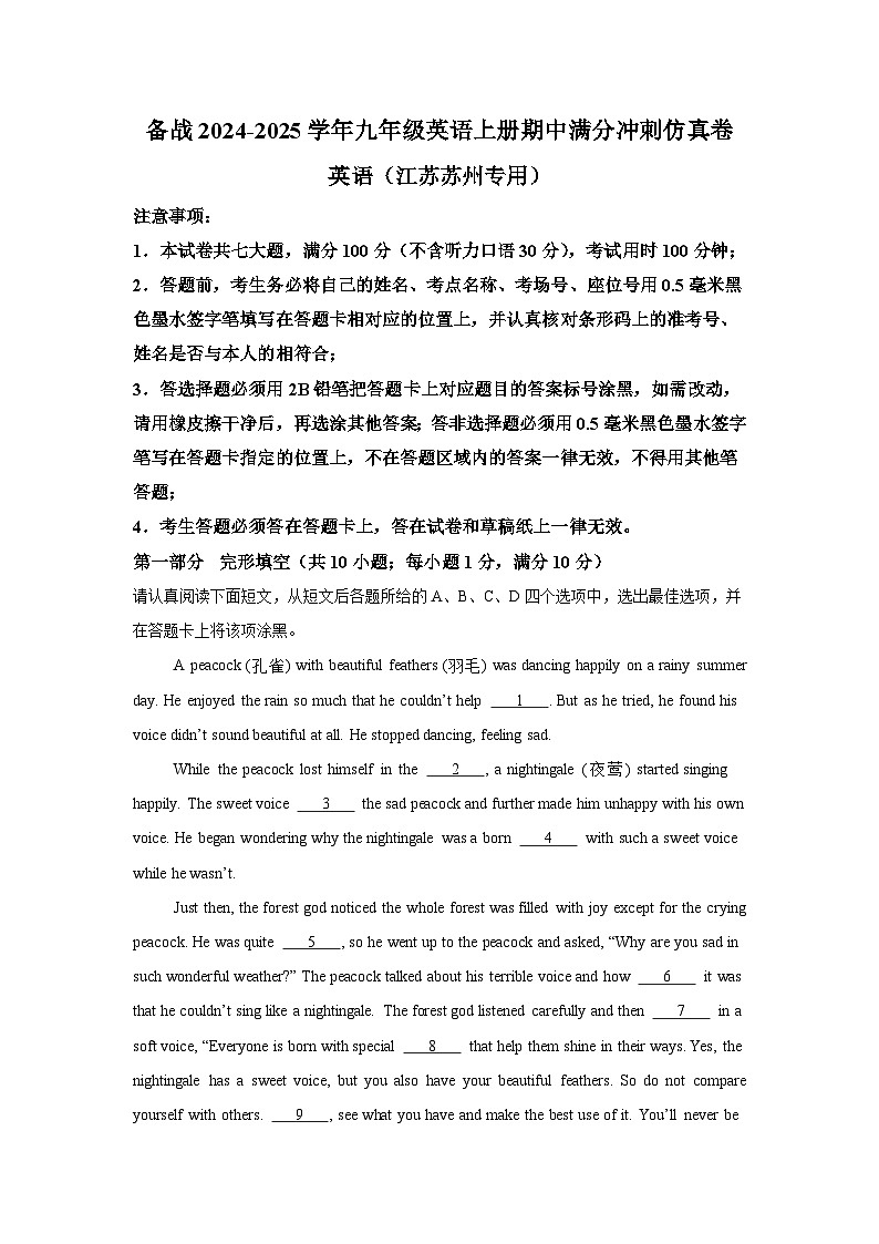 江苏苏州卷-备战（2024-2025）学年九年级英语上册期中满分冲刺仿真卷（解析版） 第1页