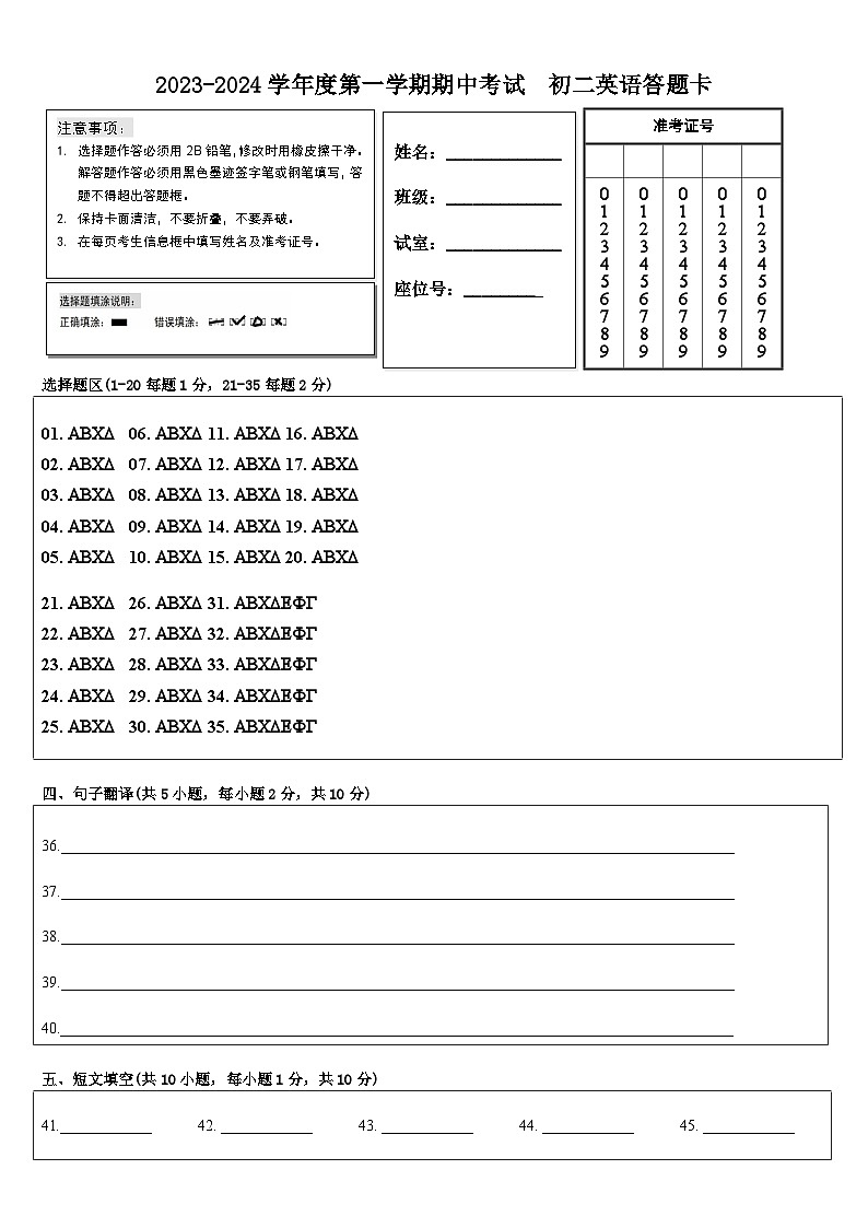 英语答题卡第1页