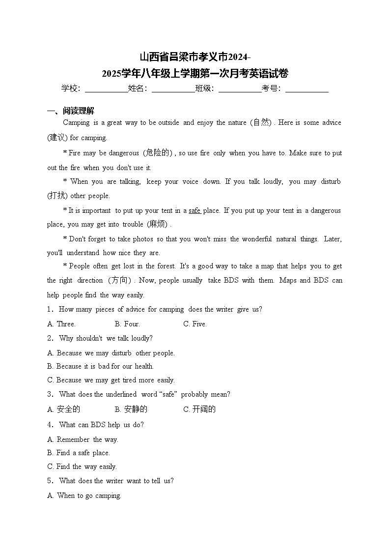 山西省吕梁市孝义市2024-2025学年八年级上学期第一次月考英语试卷(含答案)01
