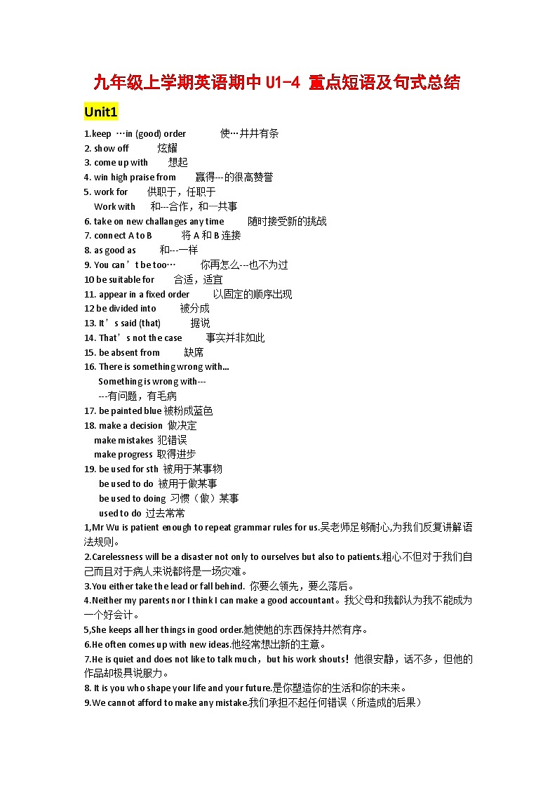 牛津译林版九年级上学期英语期中U1-4 重点短语及句式总结 学案01