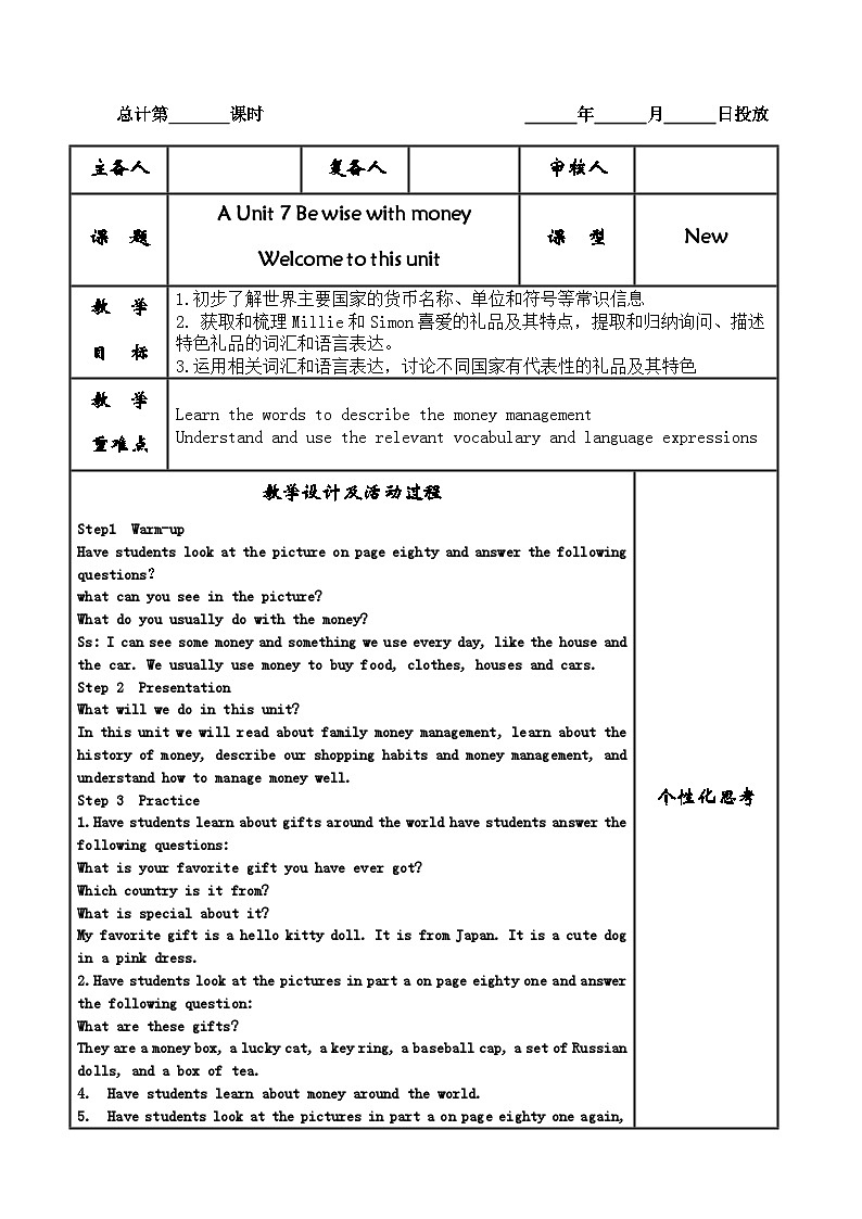 Unit7 Welcome to this unit教案 2024-2025学年译林版英语七年级上册01