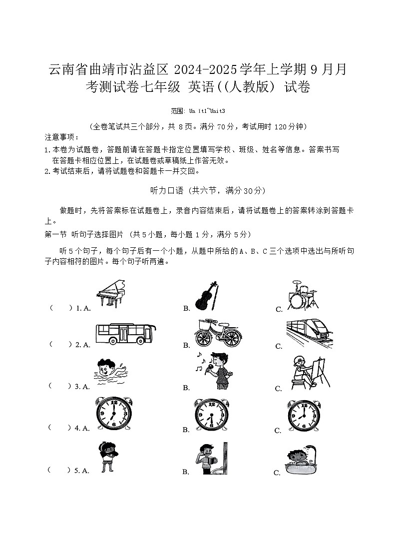 云南省曲靖市沾益区2024-2025学年上学期七年级9月月考英语试卷01