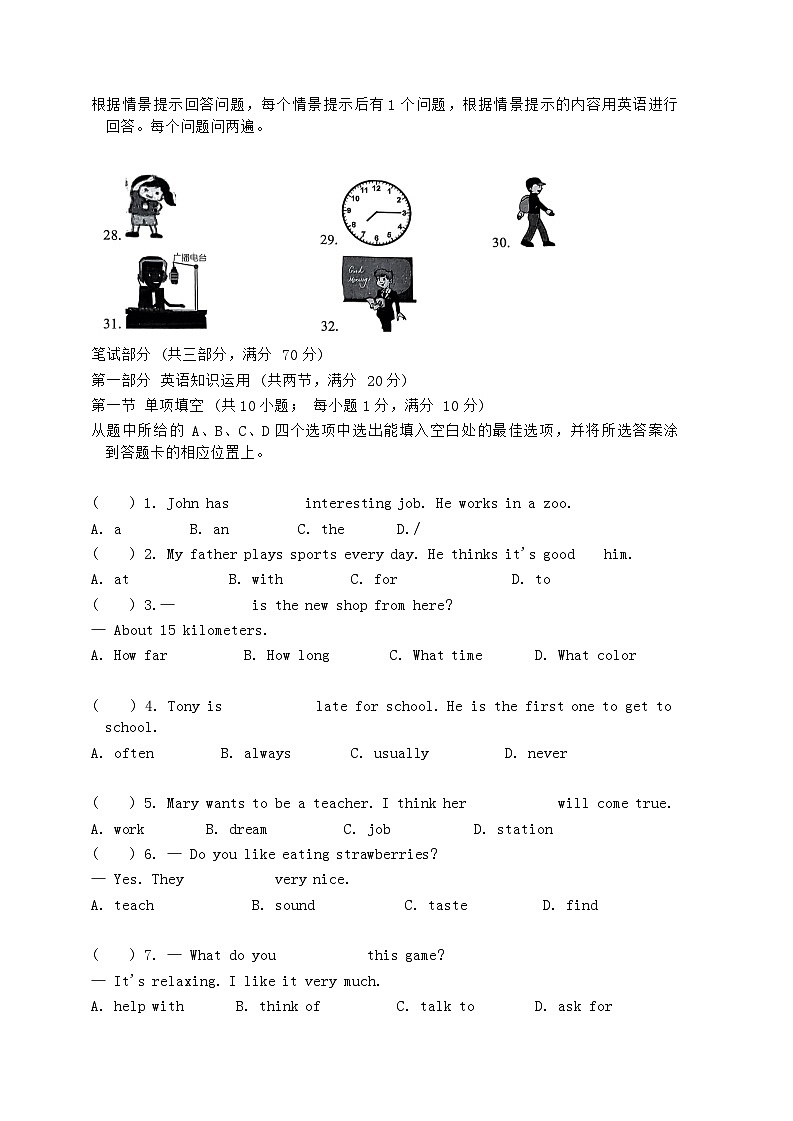 云南省曲靖市沾益区2024-2025学年上学期七年级9月月考英语试卷03