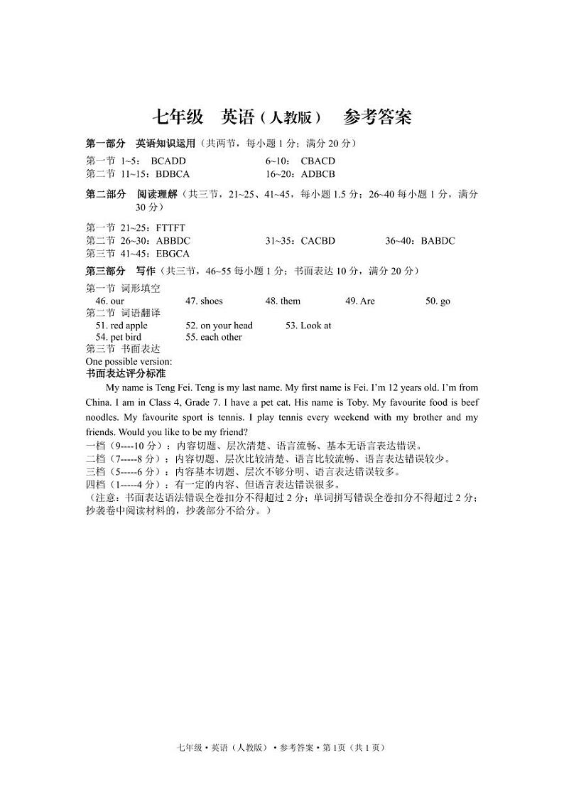 云南省曲靖市沾益区2024-2025学年上学期七年级9月月考英语试卷01