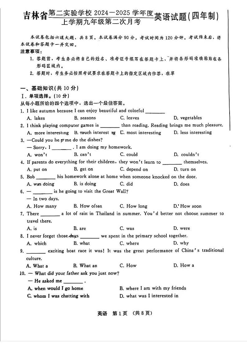 吉林省第二实验学校2024-2025学年九年级上学期第二次月考英语试题第1页
