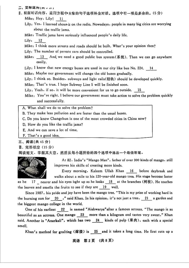 吉林省第二实验学校2024-2025学年九年级上学期第二次月考英语试题第2页
