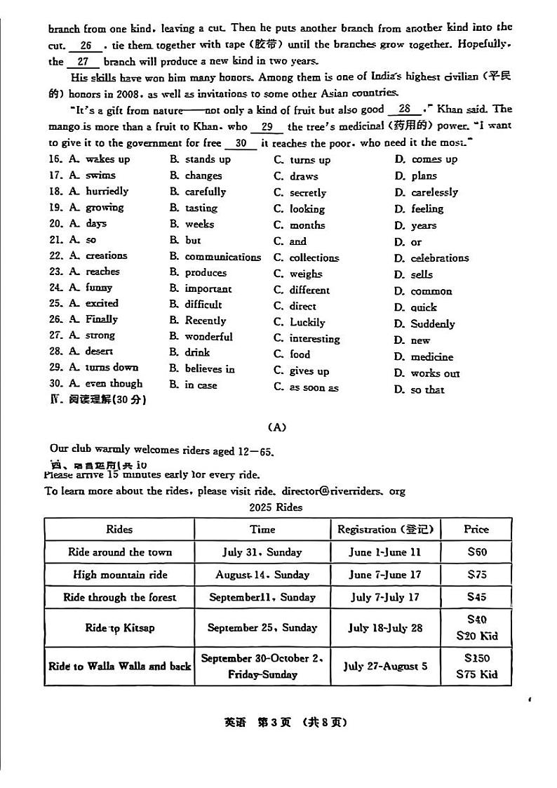 吉林省第二实验学校2024-2025学年九年级上学期第二次月考英语试题第3页