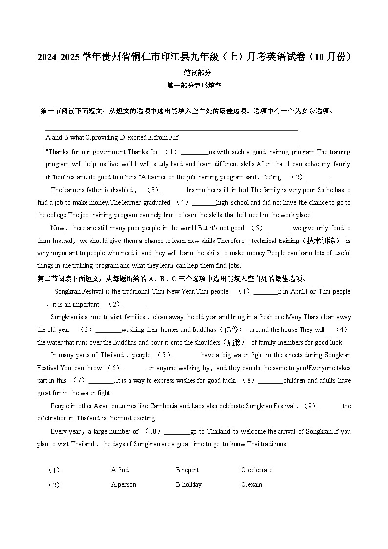 贵州省铜仁市印江土家族苗族自治县2024-2025学年九年级上学期10月月考英语试卷第1页