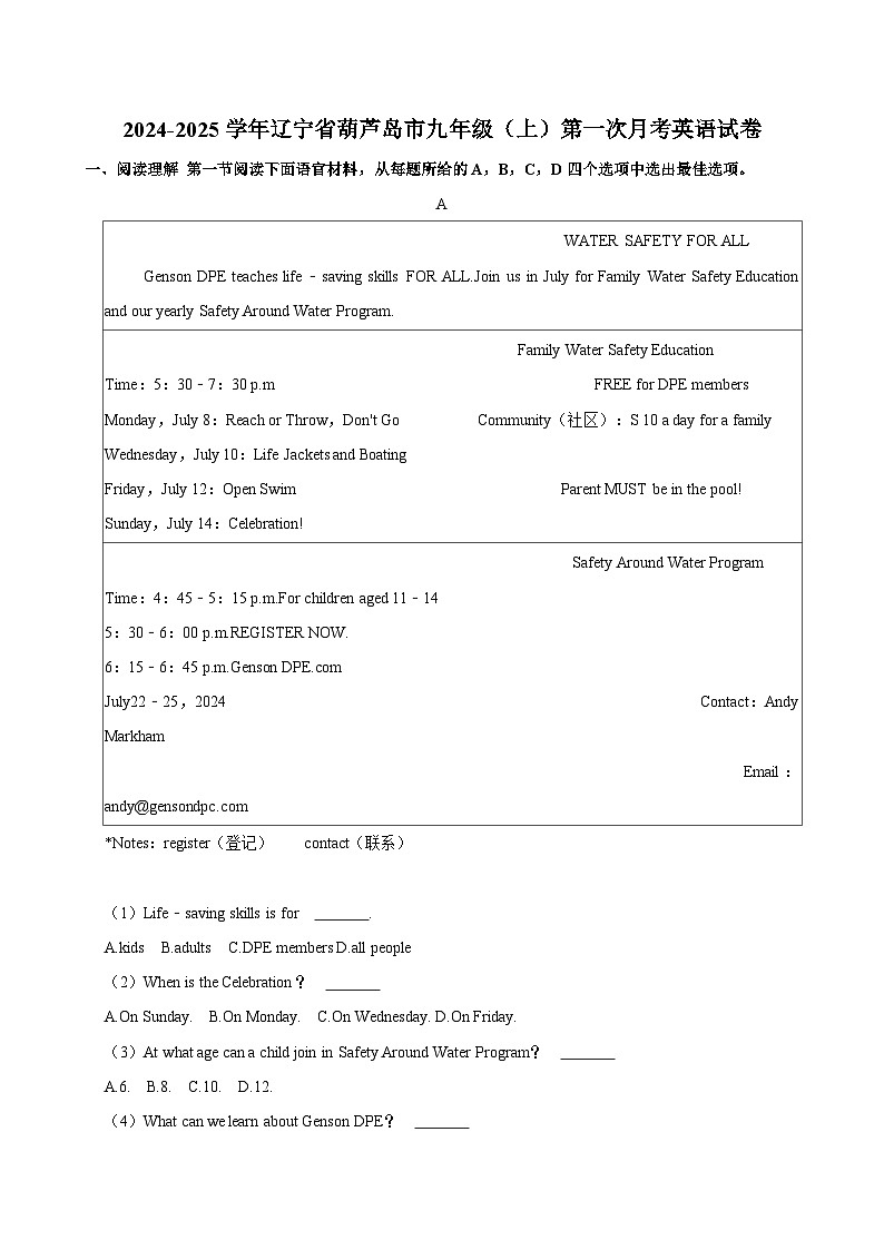 辽宁省葫芦岛市2024-2025学年上学期九年级第一次月考英语试题第1页