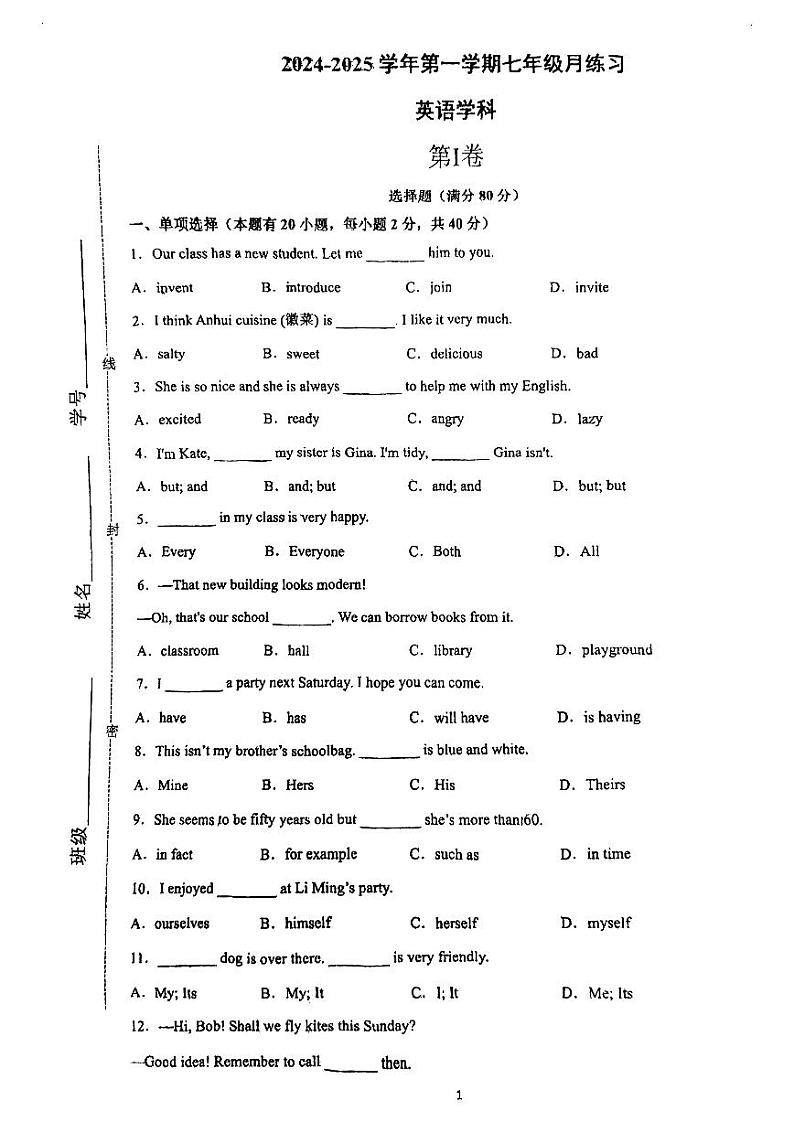 天津外国语大学附属河北外国语中学2024-2025学年七年级上学期第一次月考英语试卷第1页
