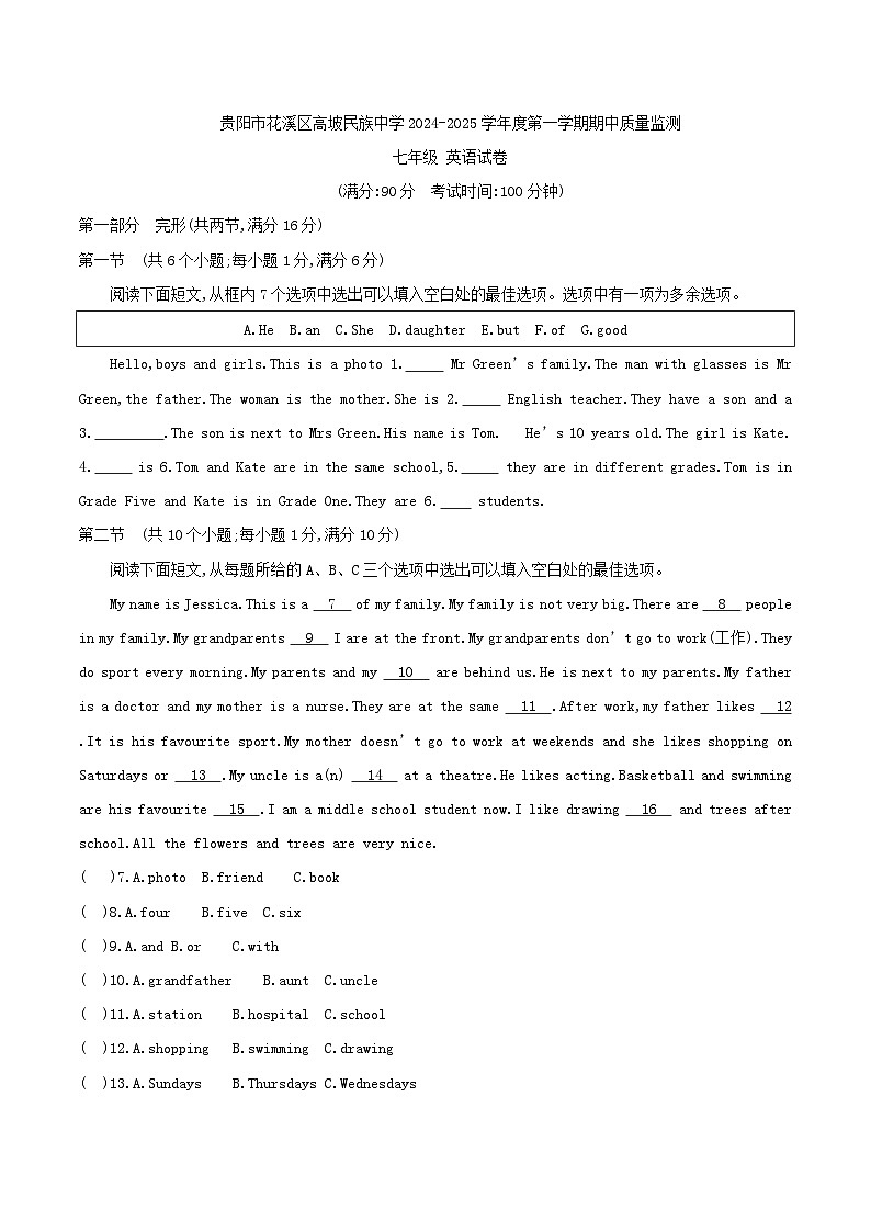 贵阳市花溪区高坡民族中学2024-2025学年度七年级上学期期中质量监测英语试卷第1页