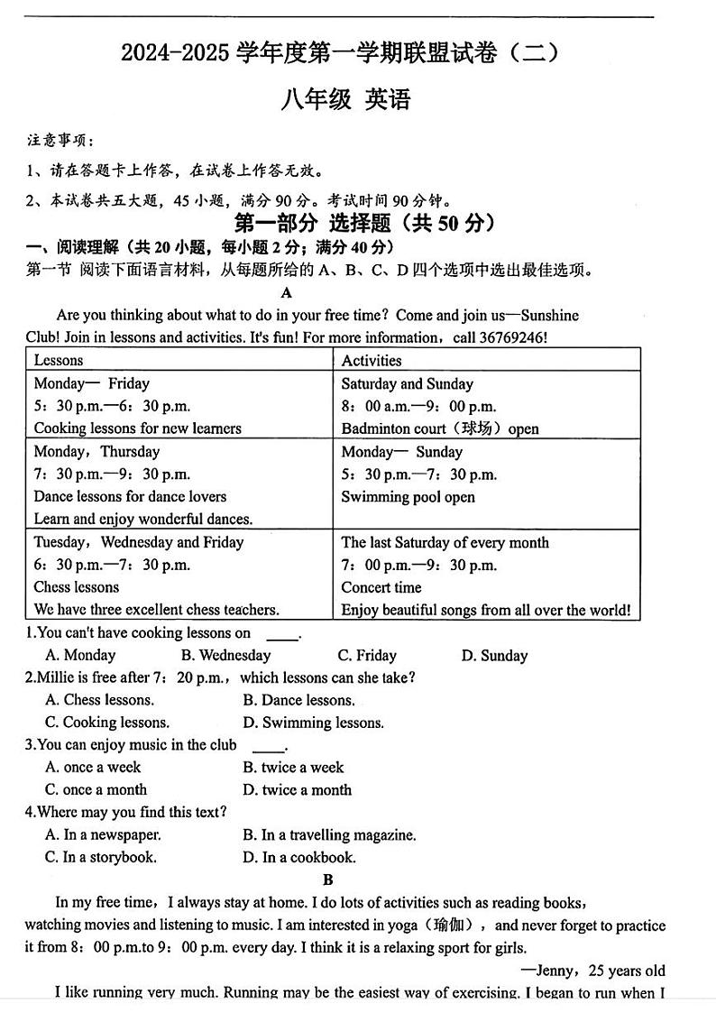 辽宁省大连市名校联盟2024-2025学年八年级上学期期中考试英语试题第1页