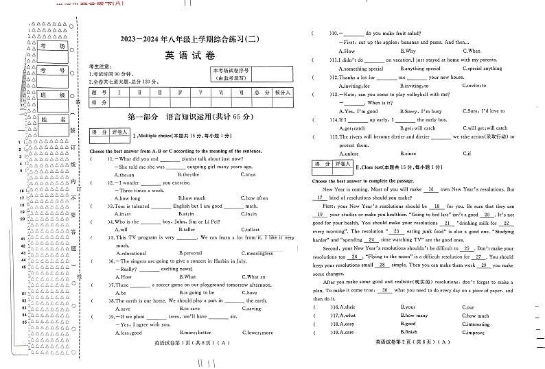 黑龙江省佳木斯市联考2023-2024学年八年级上学期1月期末英语试题01