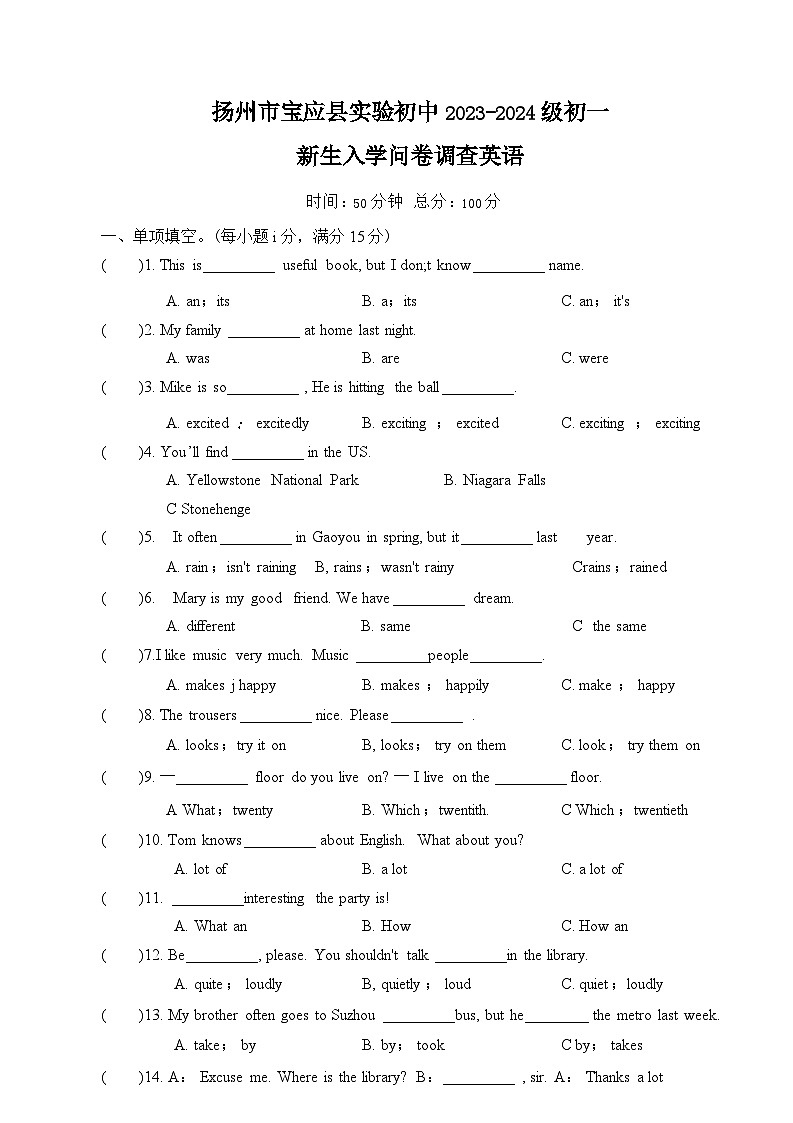 江苏省扬州市宝应县实验初级中学2023-2024学年上学期七年级新生入学问卷调查英语试题第1页