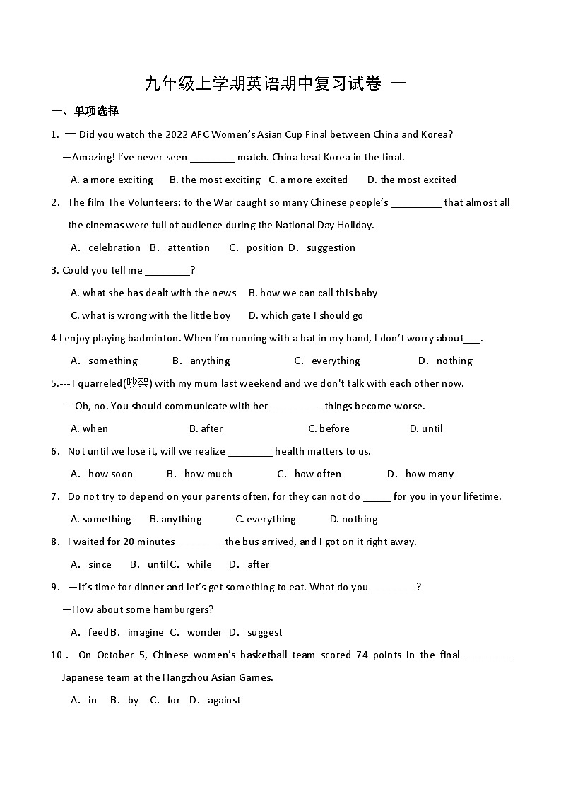 九年级英语上册期中复习试题(一)   2024-2025学年牛津译林版第1页