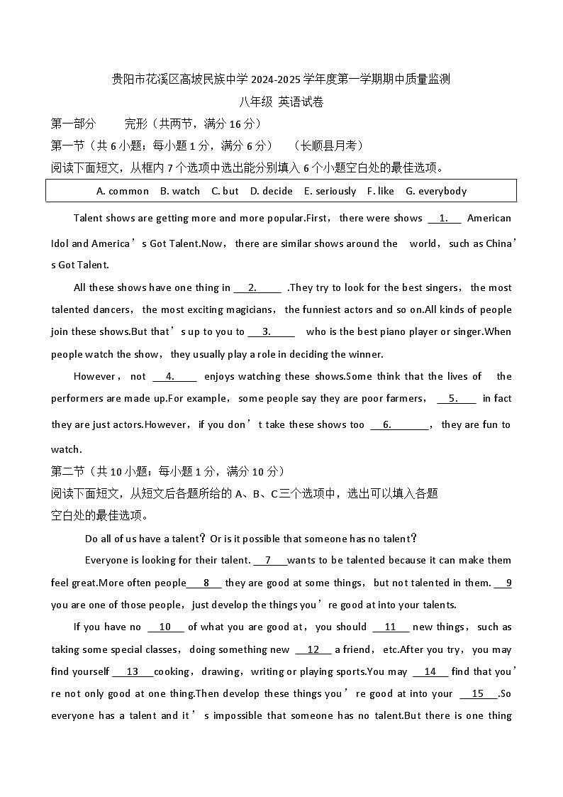 贵阳市花溪区高坡民族中学2024-2025学年度八年级上学期期中质量监测英语试卷第1页