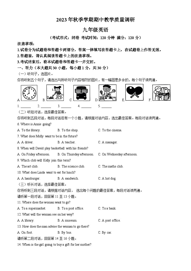 广西南宁市第二中学大学区2023-2024学年九年级上学期期中考试英语试题第1页