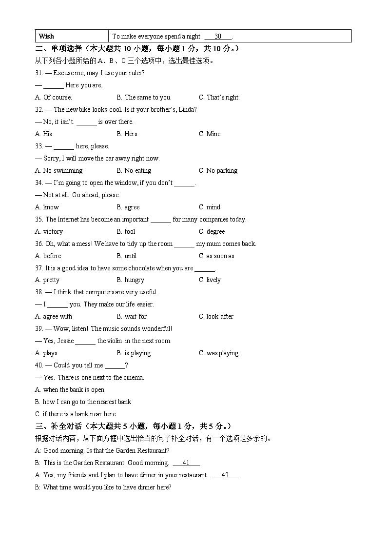 广西南宁市第二中学大学区2023-2024学年九年级上学期期中考试英语试题第3页