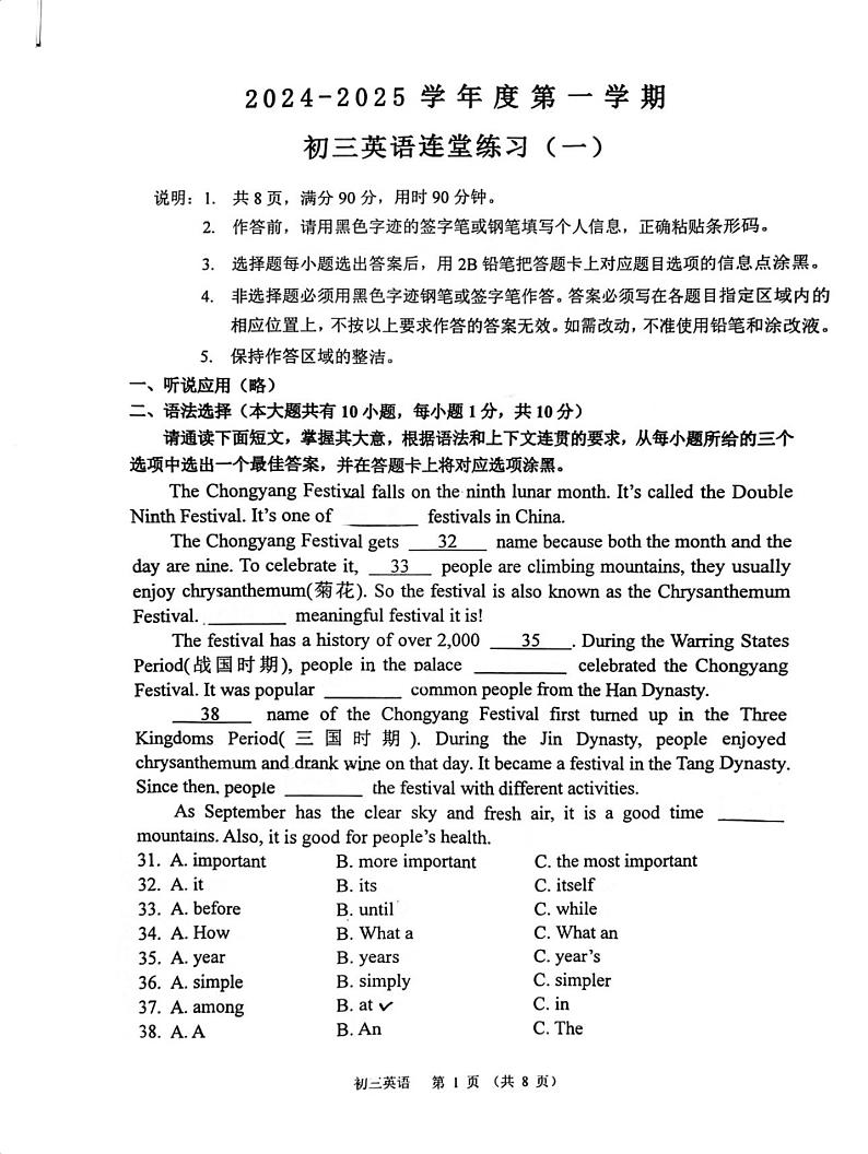 广东省茂名市祥和中学2024-2025学年九年级上学期10月月考英语试题第1页