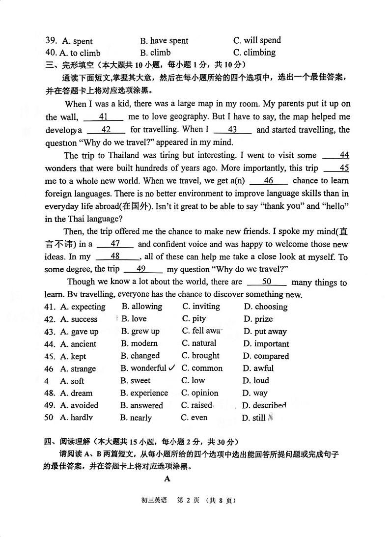 广东省茂名市祥和中学2024-2025学年九年级上学期10月月考英语试题第2页