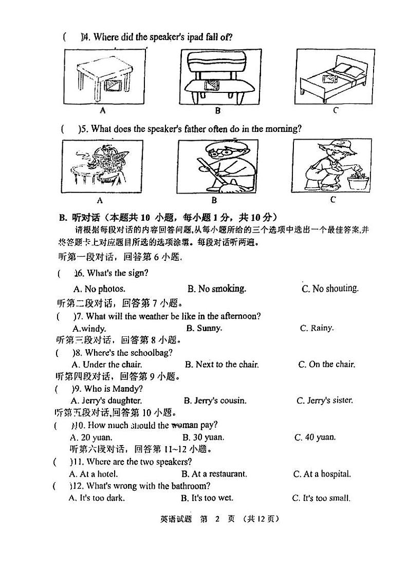 广东省江门市第二中学2024-2025学年九年级上学期期中考试英语试题第2页