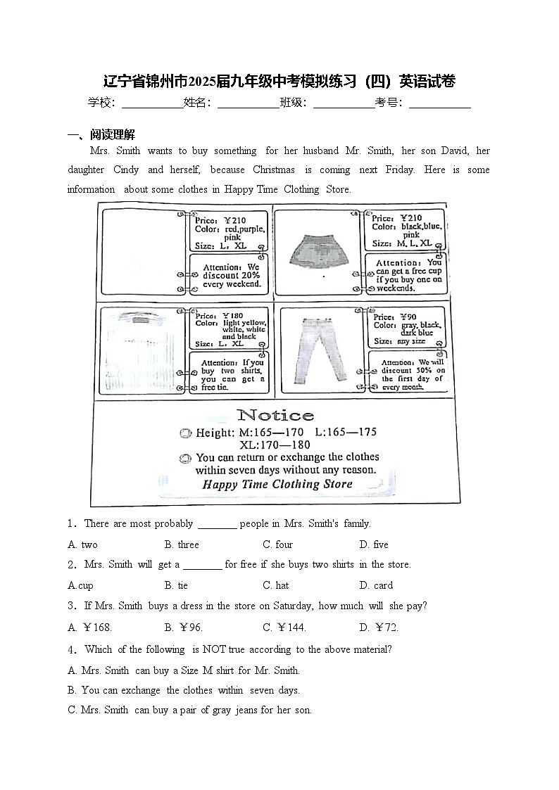 辽宁省锦州市2025届九年级中考模拟练习（四）英语试卷(含答案)第1页