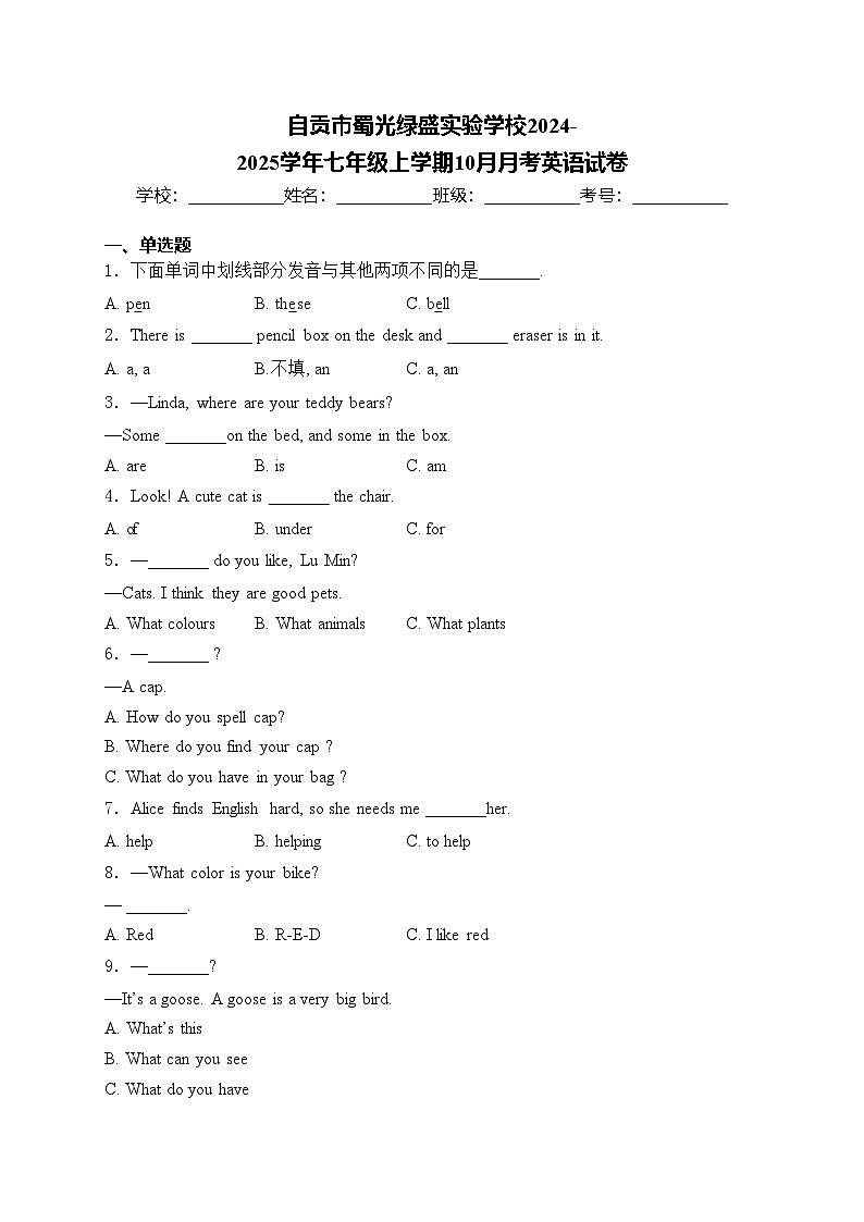 自贡市蜀光绿盛实验学校2024-2025学年七年级上学期10月月考英语试卷(含答案)第1页