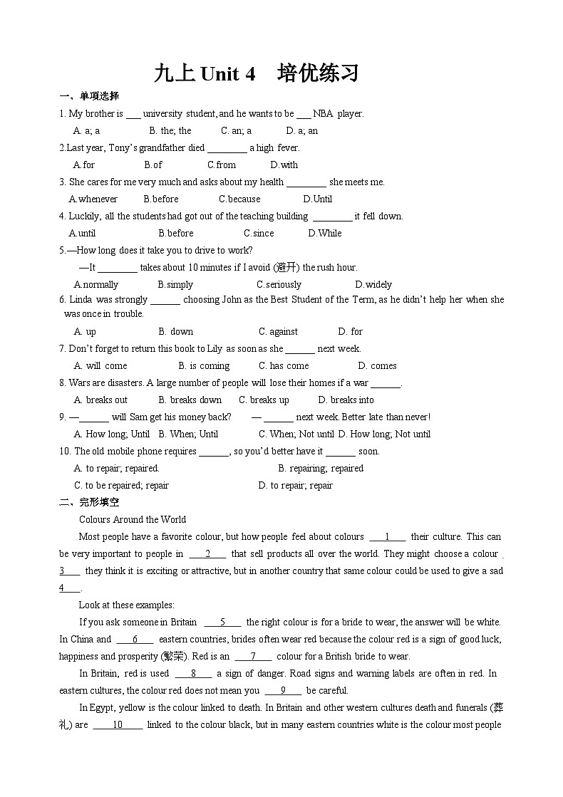 Unit 4 Growing up 培优练习（含答案）牛津译林版九年级英语上册第1页