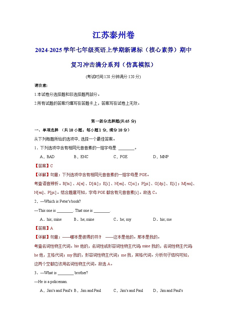 江苏泰州卷-2024-2025学年七年级英语上学期期中模拟试卷01