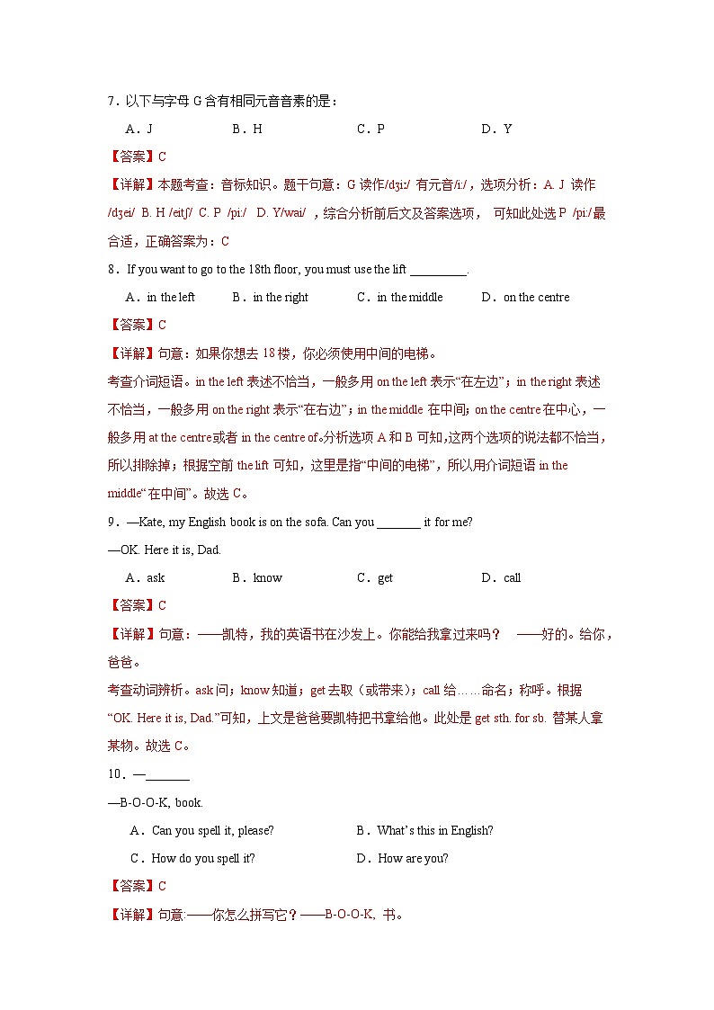 江苏泰州卷-2024-2025学年七年级英语上学期期中模拟试卷03