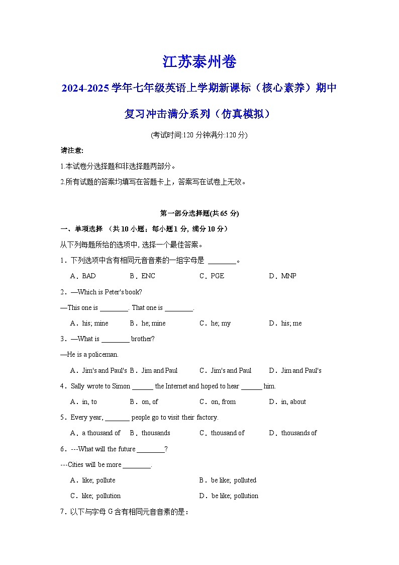 江苏泰州卷-2024-2025学年七年级英语上学期期中模拟试卷01