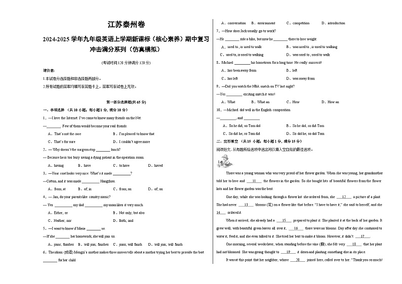 江苏泰州卷-2024-2025学年九年级英语上学期新课标（核心素养）期中复习冲击满分系列（仿真模拟）（考试版）A3第1页