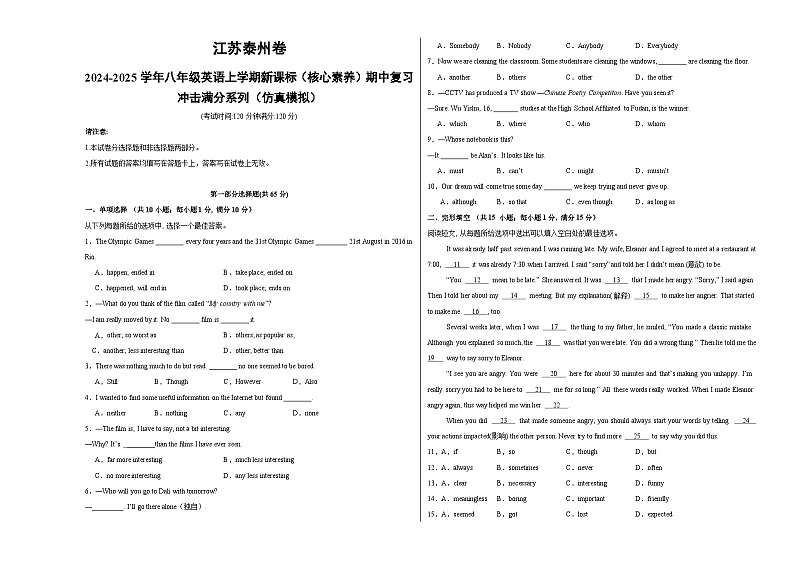 江苏泰州卷-2024-2025学年八年级英语上学期新课标（核心素养）期中复习冲击满分系列（仿真模拟）（考试版）A3第1页