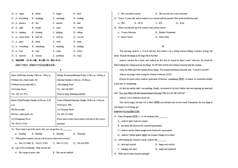 江苏泰州卷-2024-2025学年八年级英语上学期新课标（核心素养）期中复习冲击满分系列（仿真模拟）（考试版）A3第2页